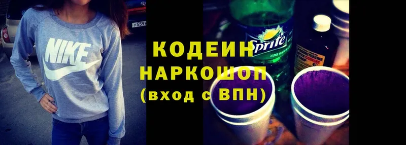 Codein Purple Drank  Гурьевск 